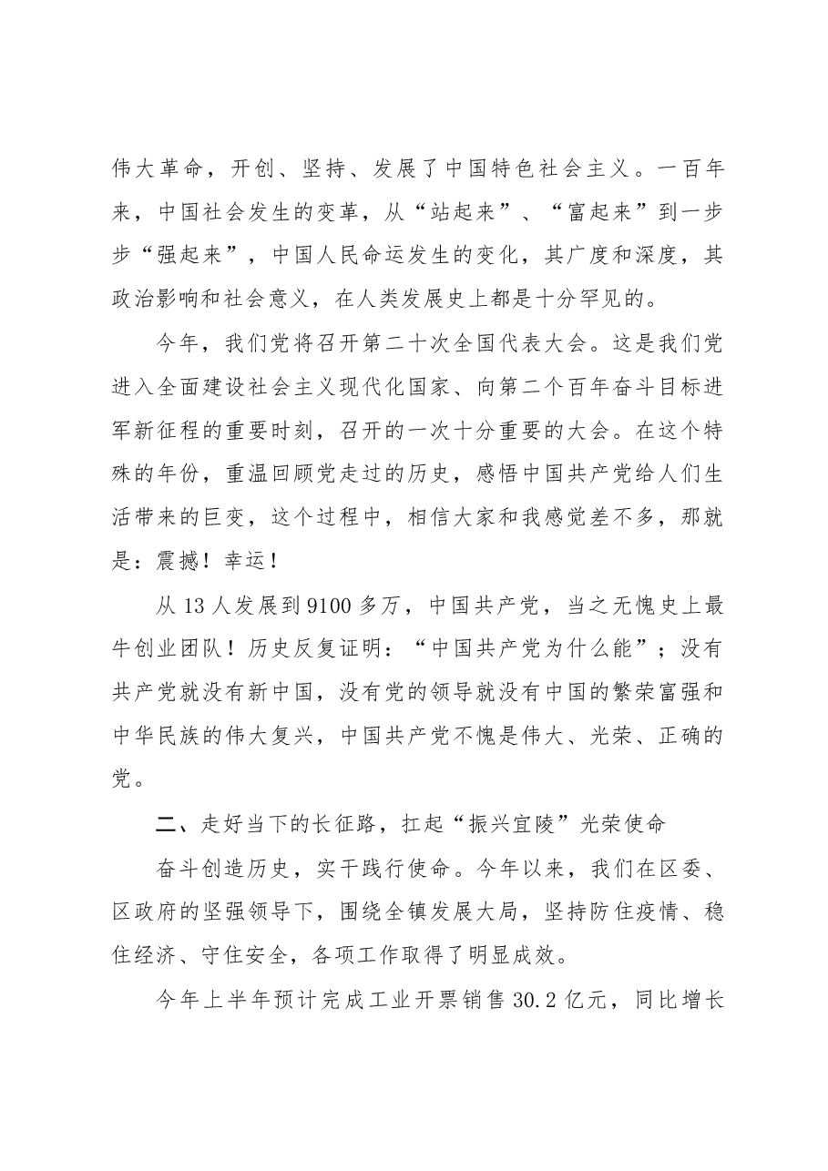 2022年书记七一党课.docx,第3页预览