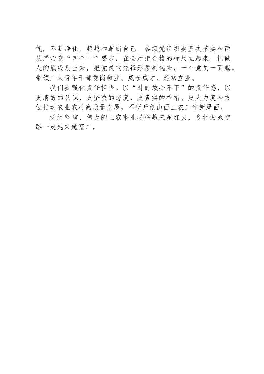 在“七一”主题党日活动上的讲话.docx,第3页预览