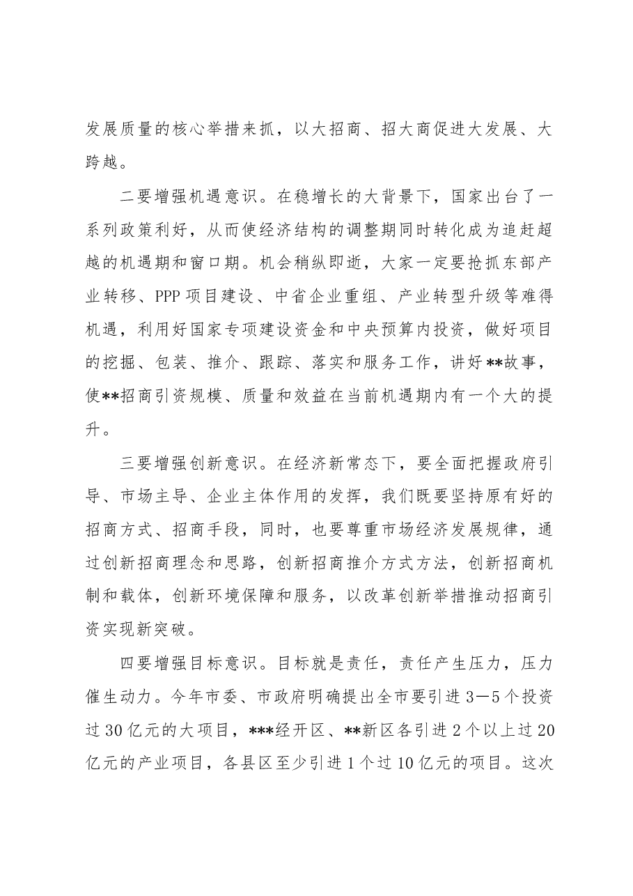 在2023年全市“招商季”活动动员大会上的讲话.docx,第2页预览
