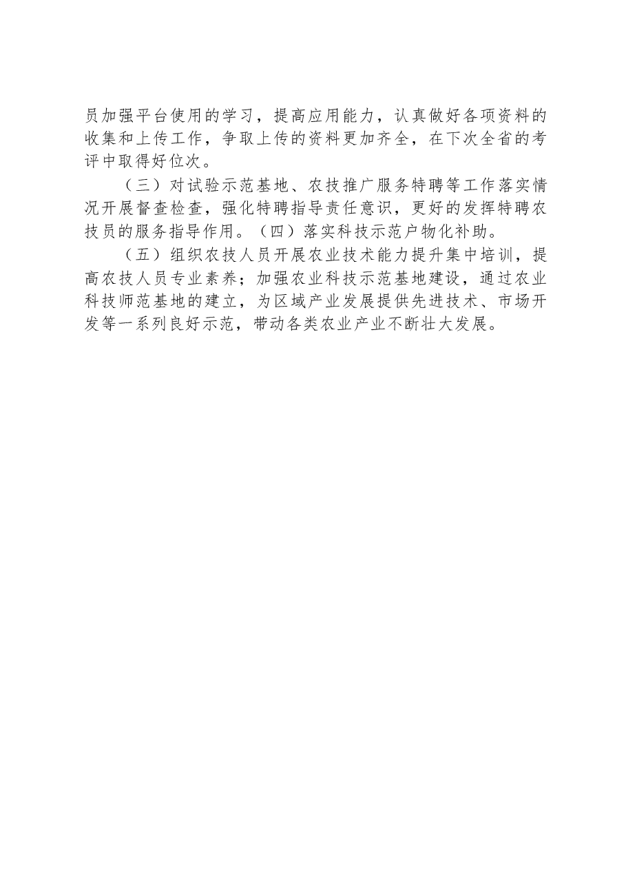 关于基层农技推广体系改革与建设工作总结.docx,第4页预览