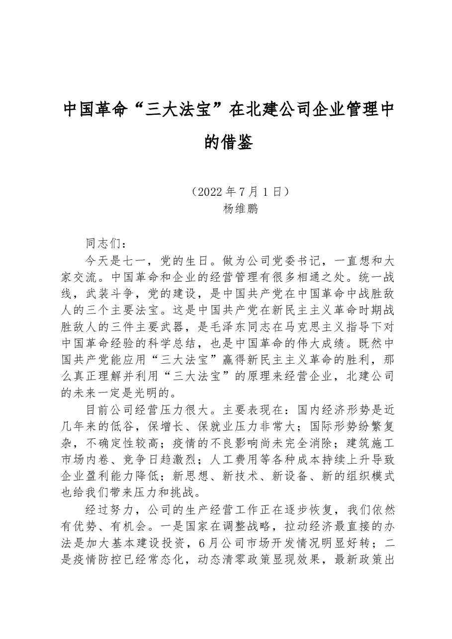 (8篇)2022年七一讲话汇编.docx,第2页预览