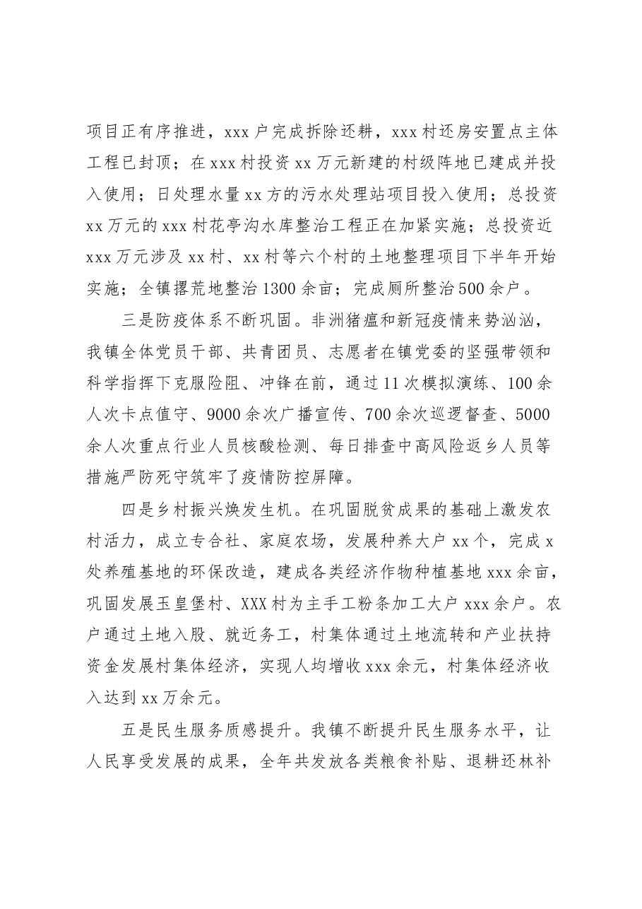 七一讲话——在庆祝中国共产党成立101周年座谈会上的讲话.doc,第4页预览