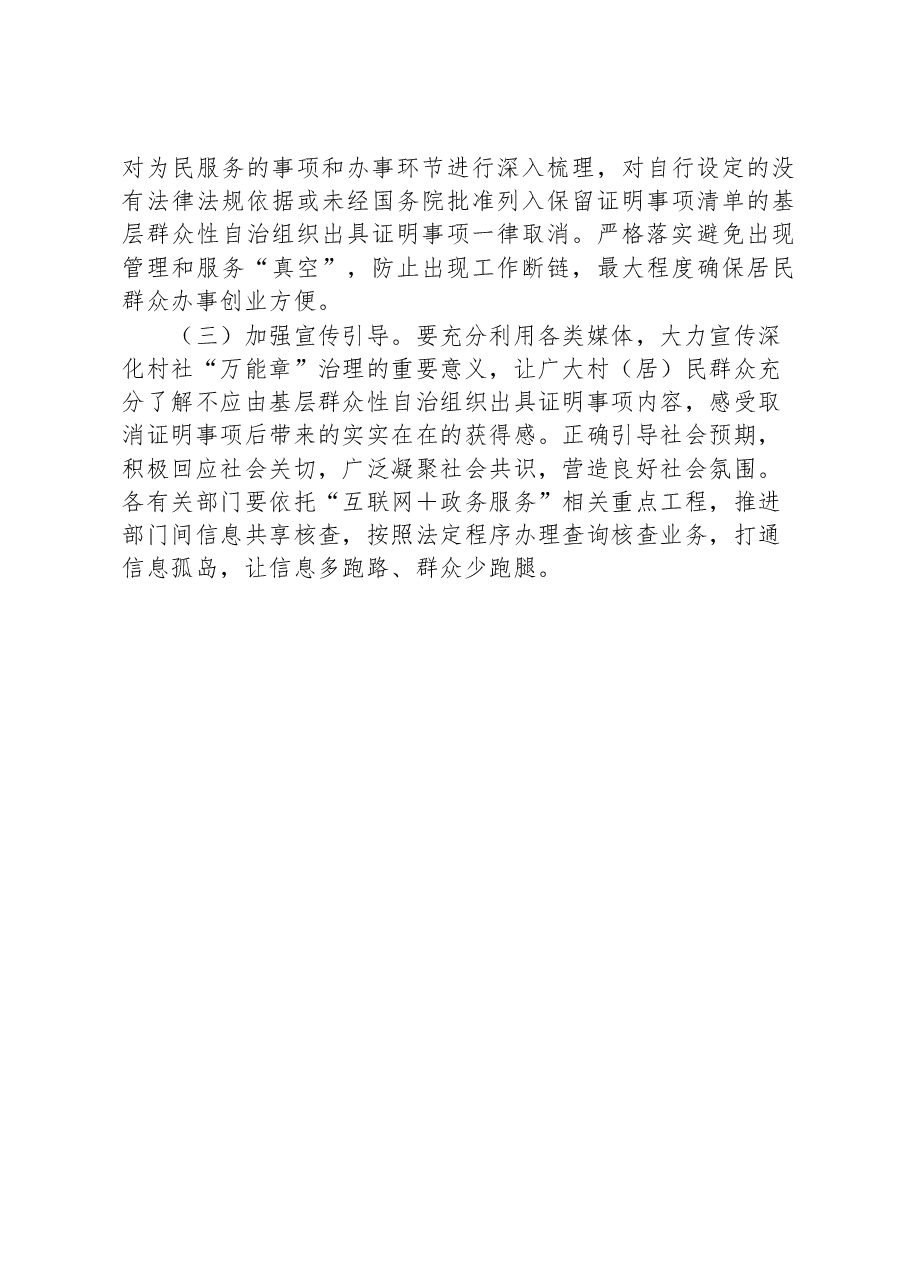 XX县深化村社“万能章”治理工作实施方案.docx,第3页预览