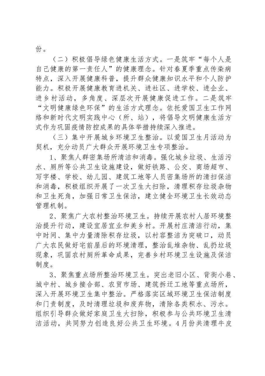 关于XX区第35个爱国卫生月工作总结.docx,第2页预览