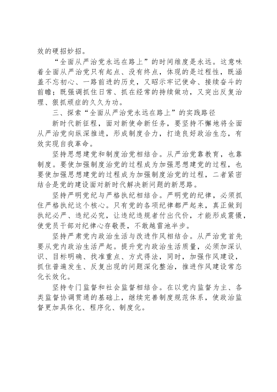 深化“全面从严治党永远在路上”提升使命担当工作研究报告.docx，第3页预览