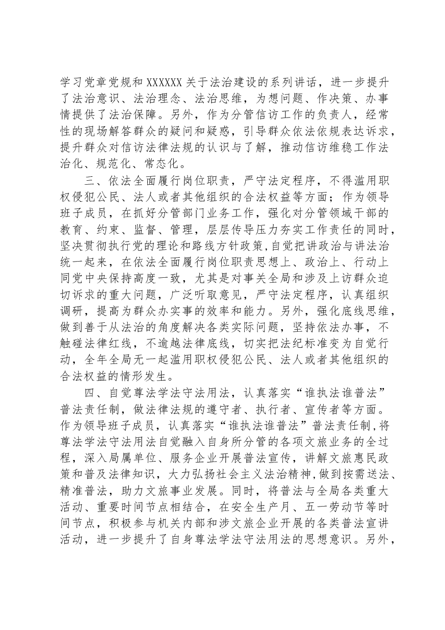 局长2023年度领导干部述法工作报告.docx,第2页预览