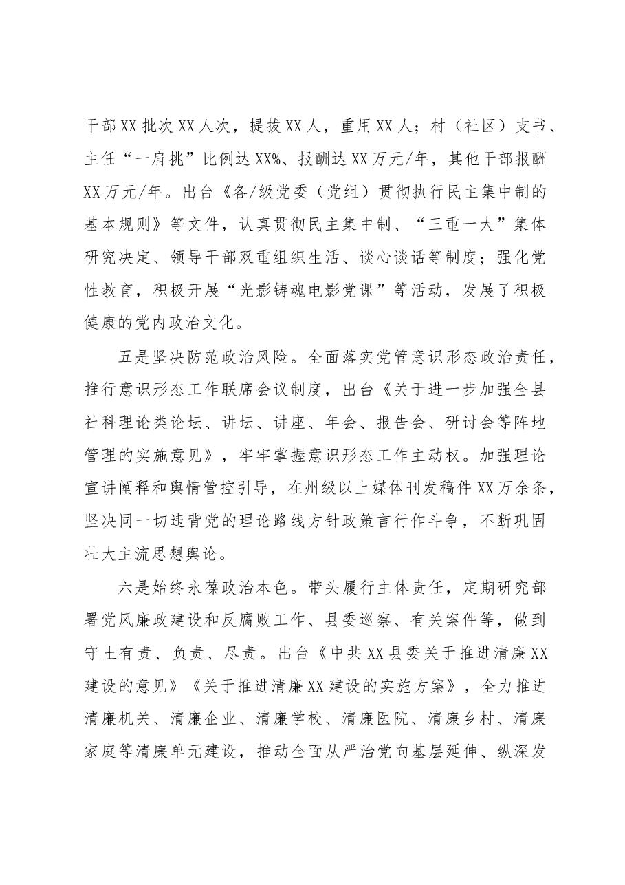202306领导班子政治建设和总体运行情况报告.doc,第3页预览