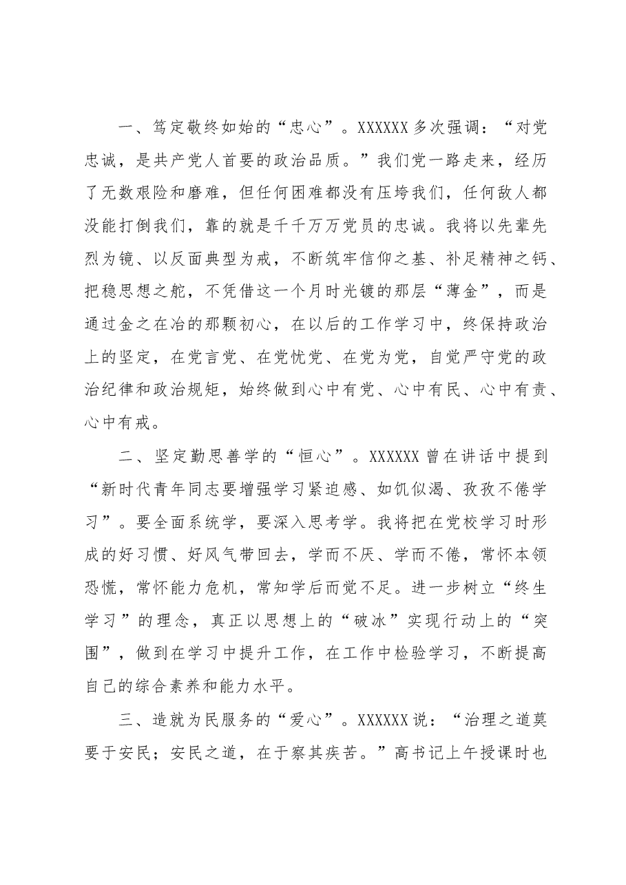 (8篇)培训研讨班结业仪式讲话、发言材料汇编.docx,第4页预览