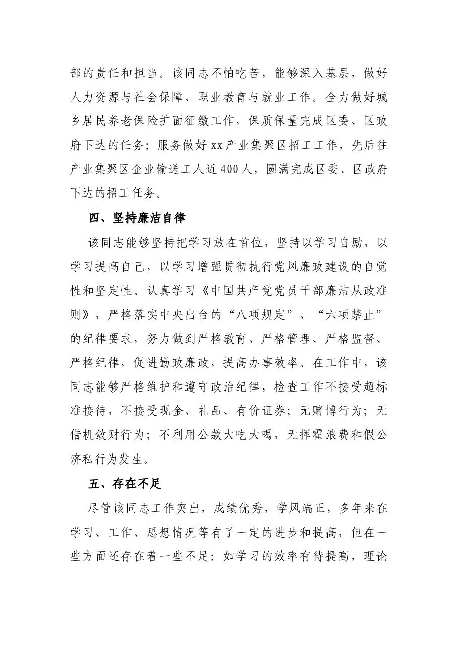 乡镇主任科员现实表现材料.docx,第3页预览