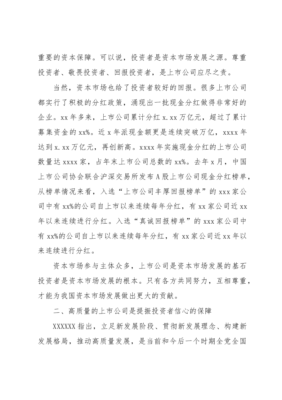 (12篇)论坛主题讲话材料汇编.docx,第3页预览