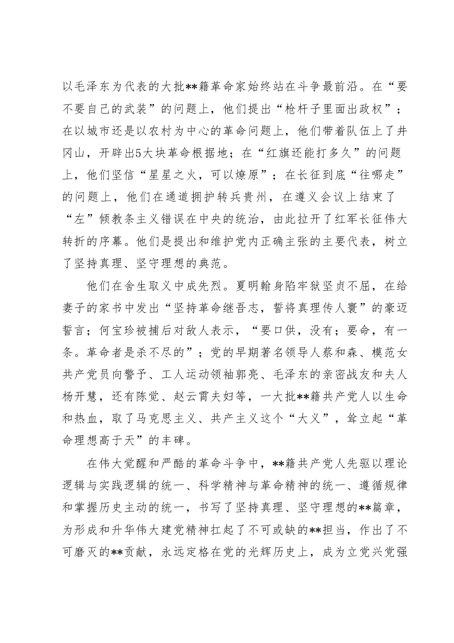 “庆七一·喜迎二十大”诵读比赛演讲稿.doc,第4页预览