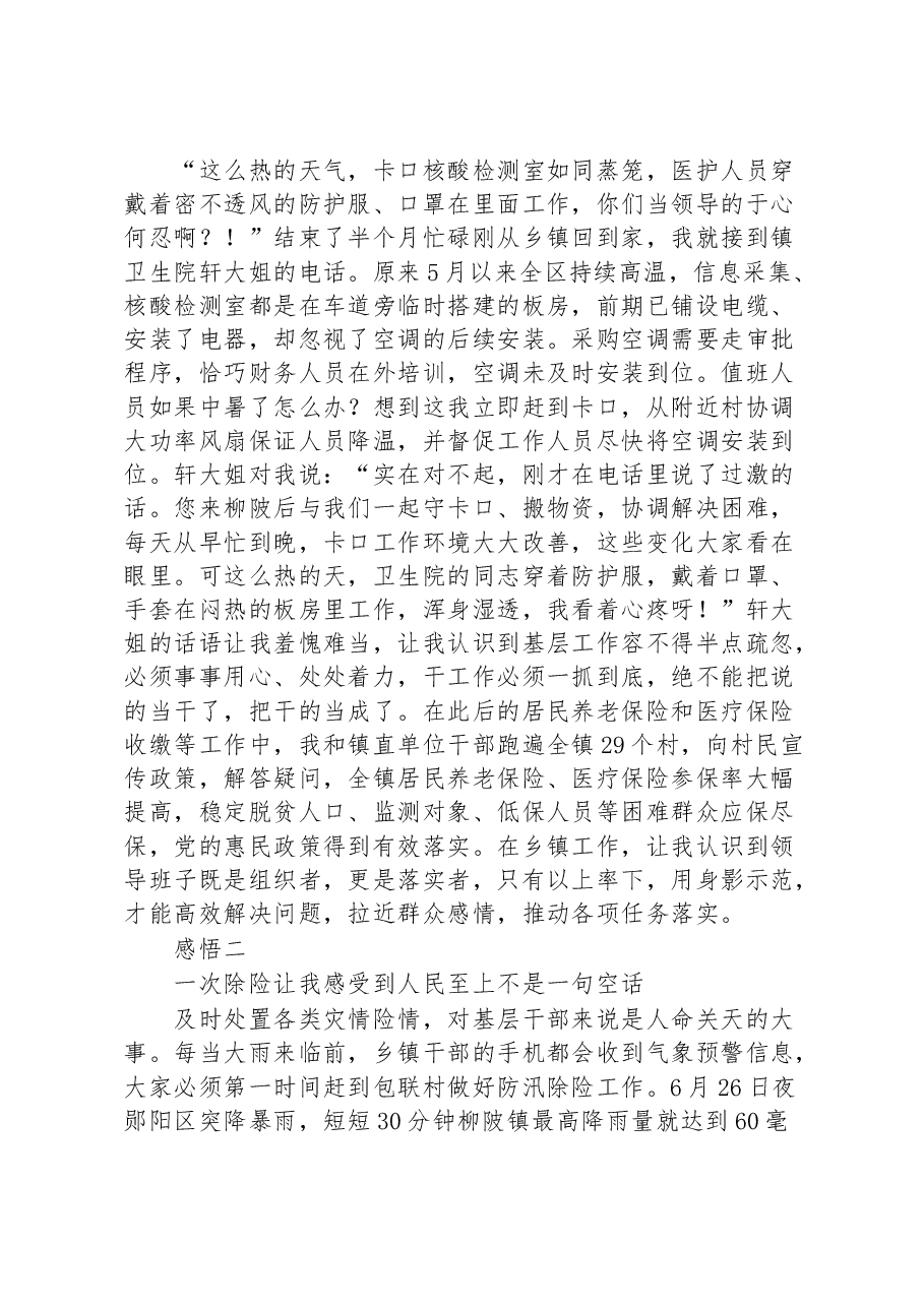 挂职感悟:在实践中历练 在干事中成长.docx,第2页预览