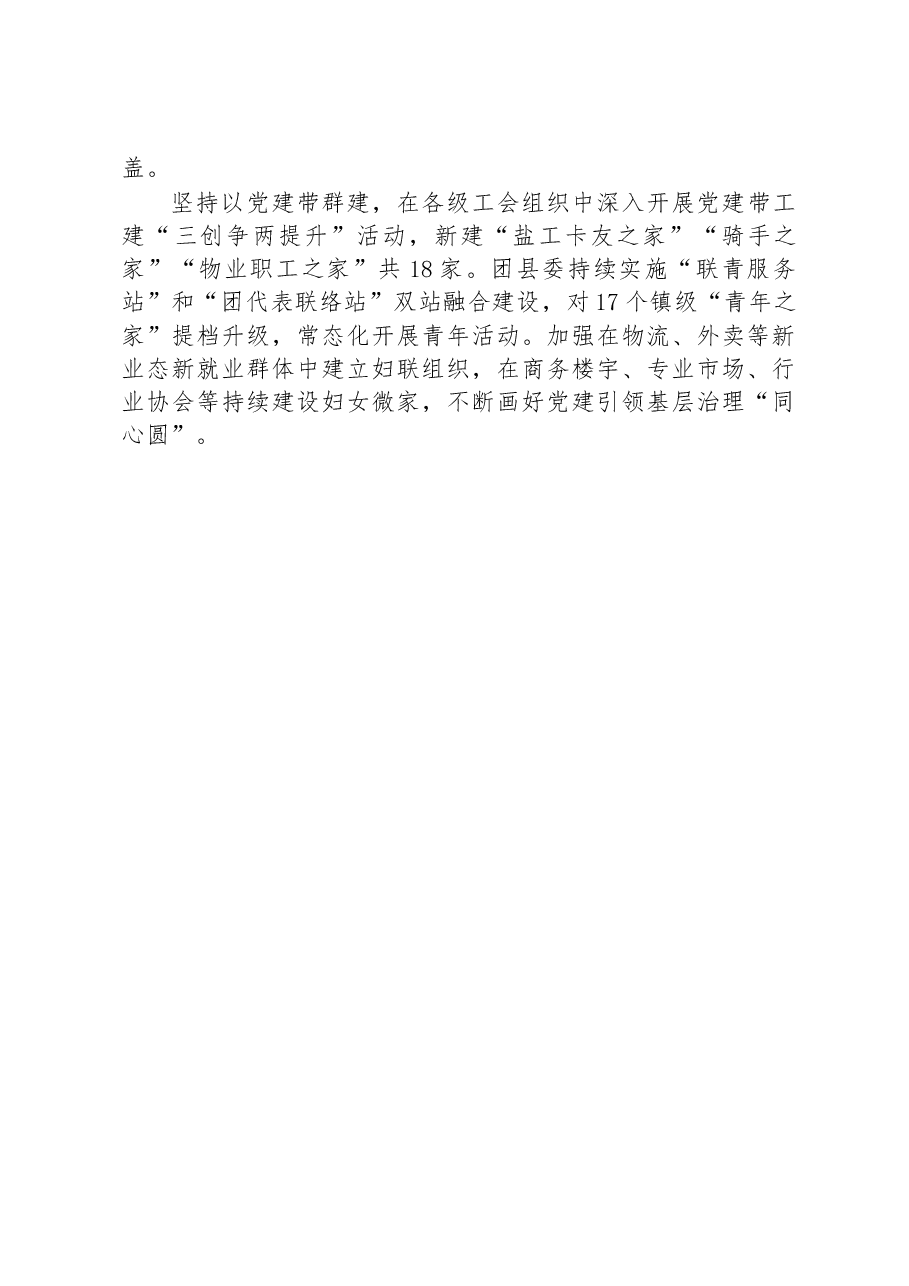 关于基层党建“五聚焦五落实”深化提升行动工作报告.docx,第4页预览