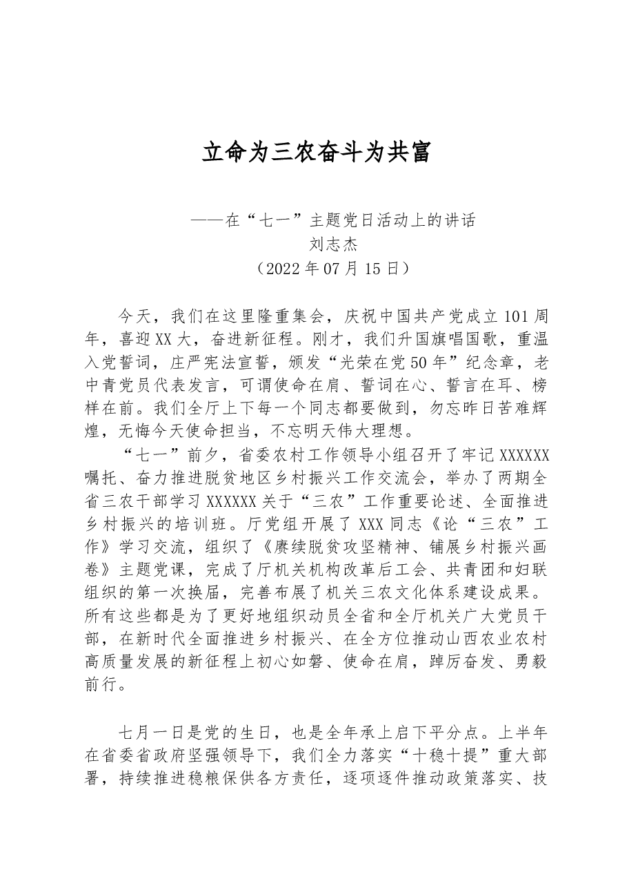 在“七一”主题党日活动上的讲话.docx,第1页预览