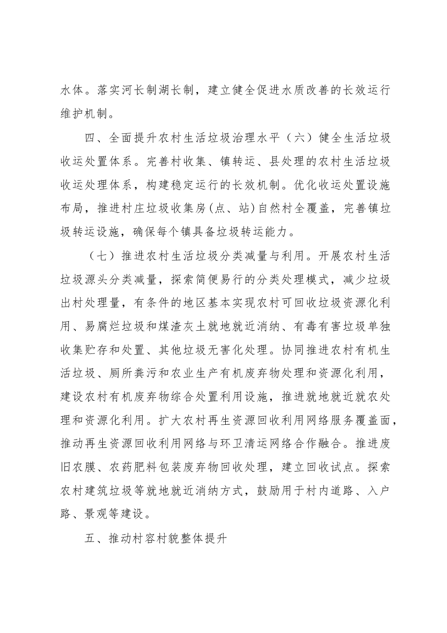 农村人居环境整治提升五年行动工作方案.doc,第4页预览