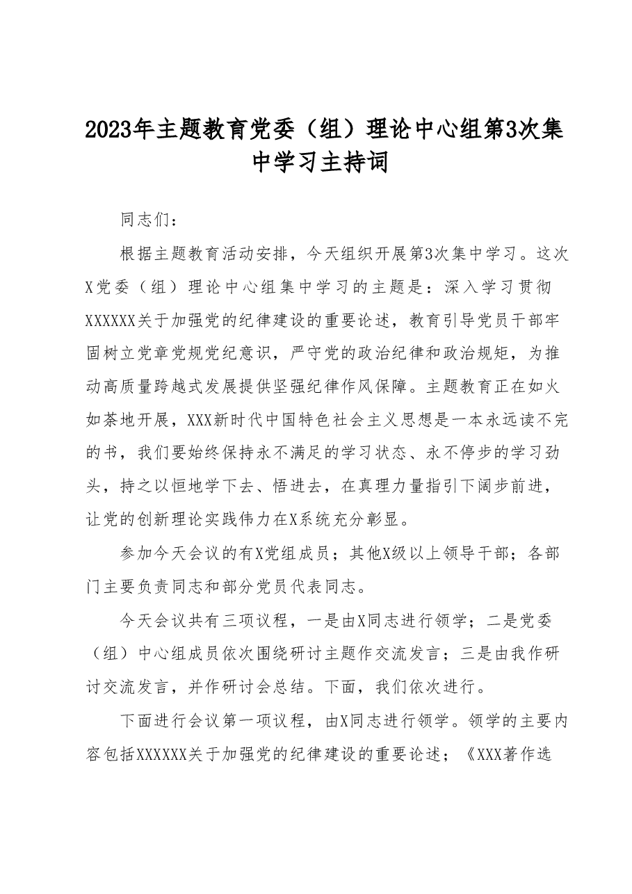 2023年主题教育党委(组)理论中心组第3次集中学习主持词.docx,第1页预览