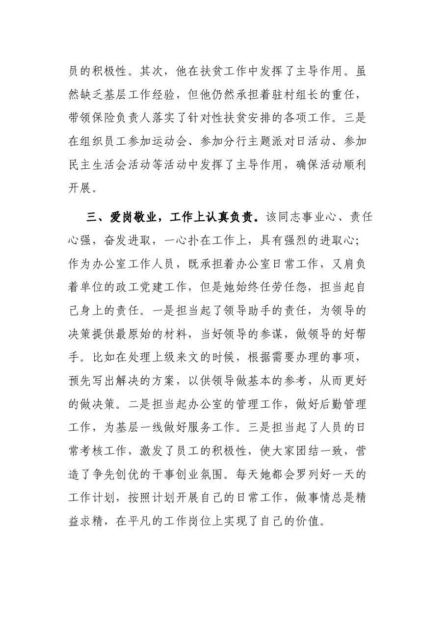 办公室主任现实表现推荐材料.docx,第2页预览