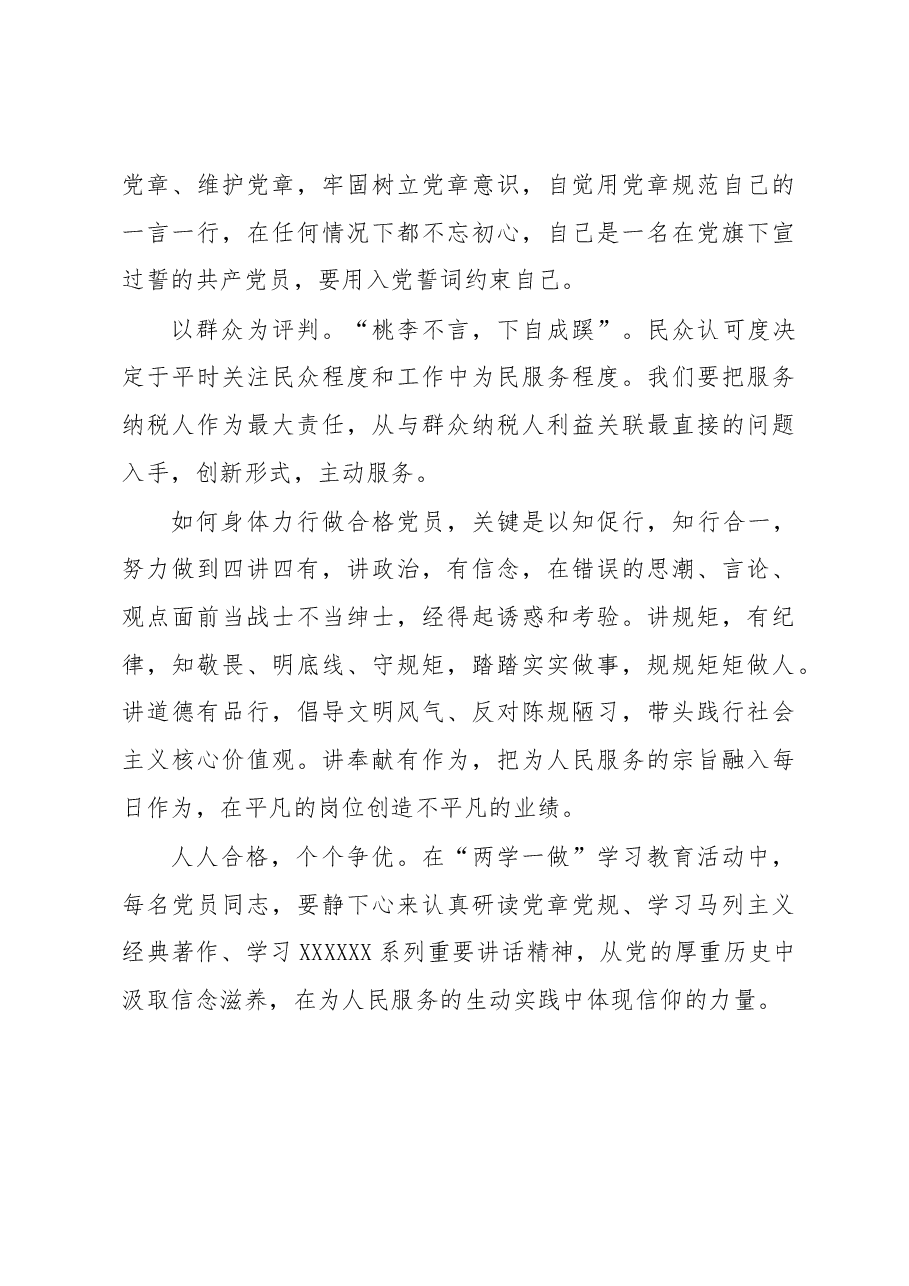 “七一”党课讲稿:入党“三问”,争做合格党员.docx,第4页预览