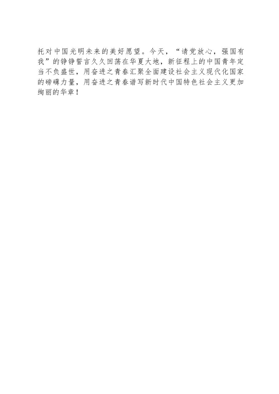 在青年干部动员工作会上的讲话:让青春在火热实践中绽放绚丽之花.docx,第4页预览