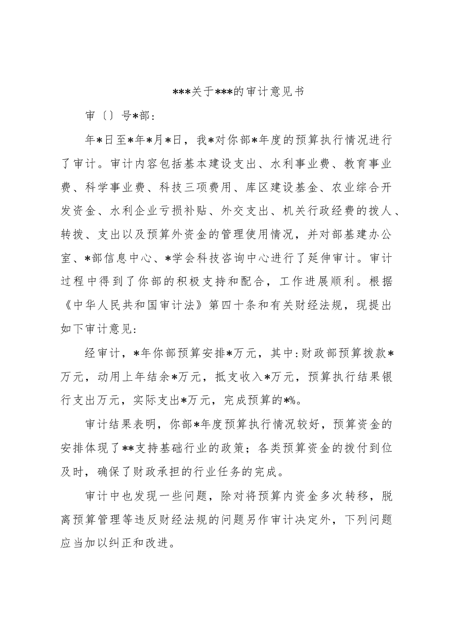 审计意见书怎么写?.docx,第2页预览