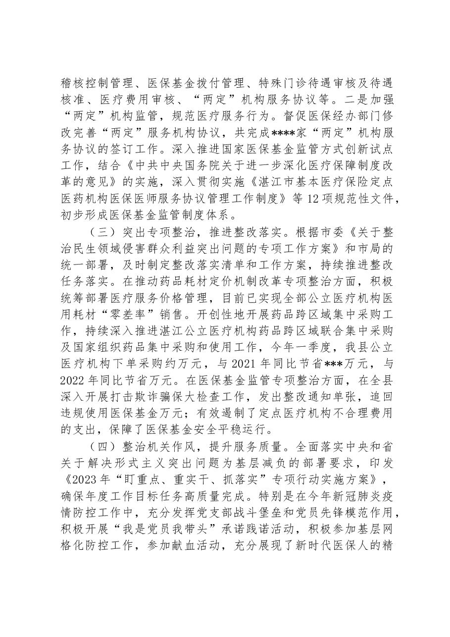关于2023第一季度党风廉政建设和反腐败工作报告.docx,第2页预览