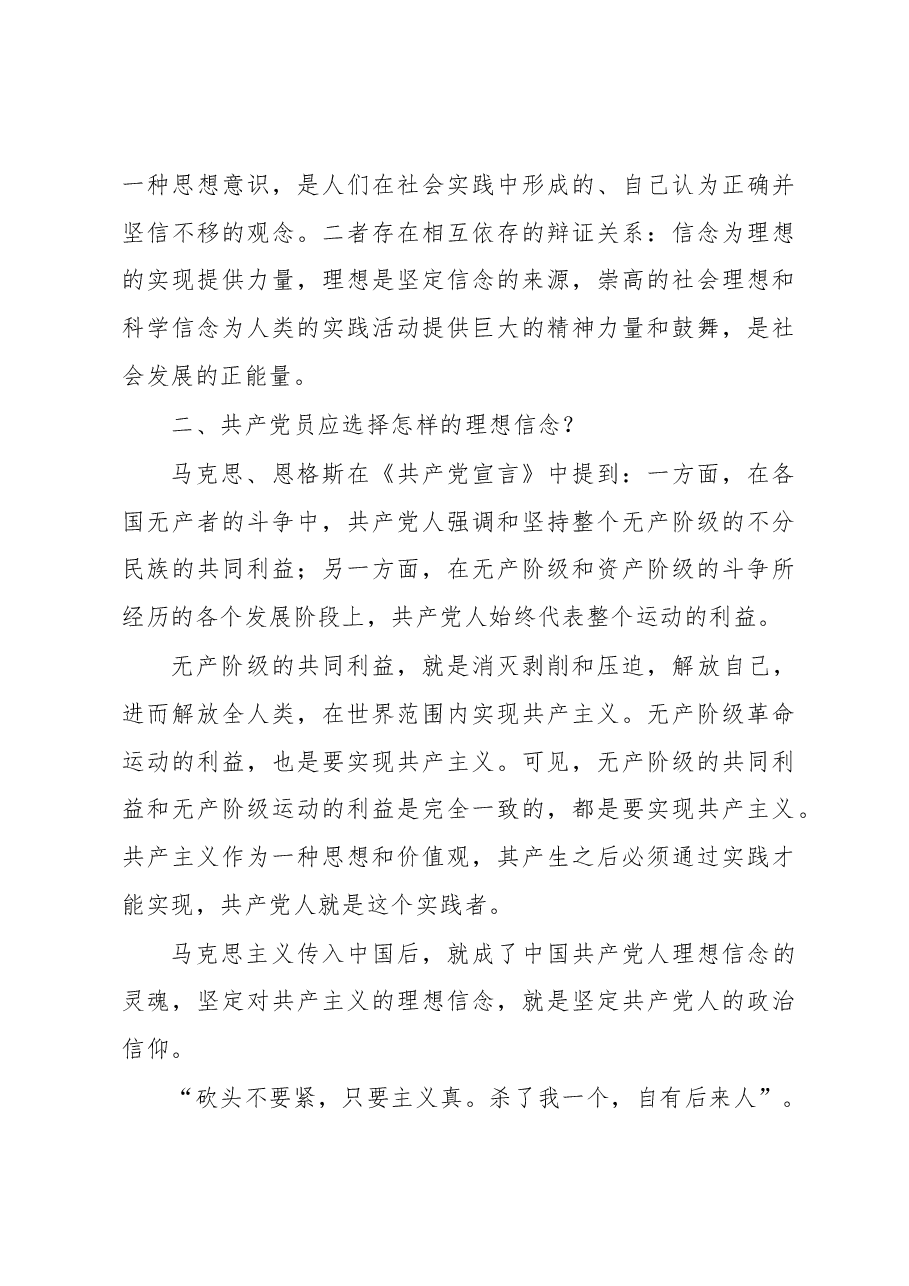 专题党课:坚定理想信念,争做最美党员.docx,第4页预览