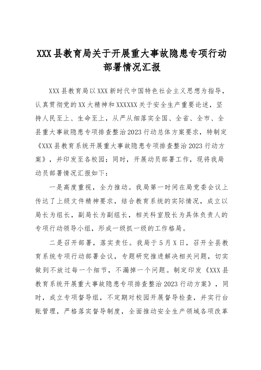 xxx县教育局关于开展重大事故隐患专项行动部署情况汇报.docx,第1页预览