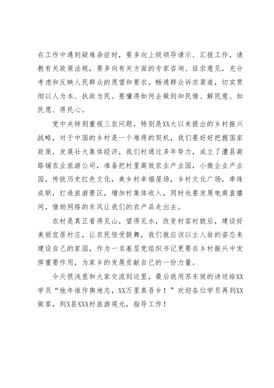 在XX市国家新型农业经营主体培训班上的交流讲话.docx,第2页预览