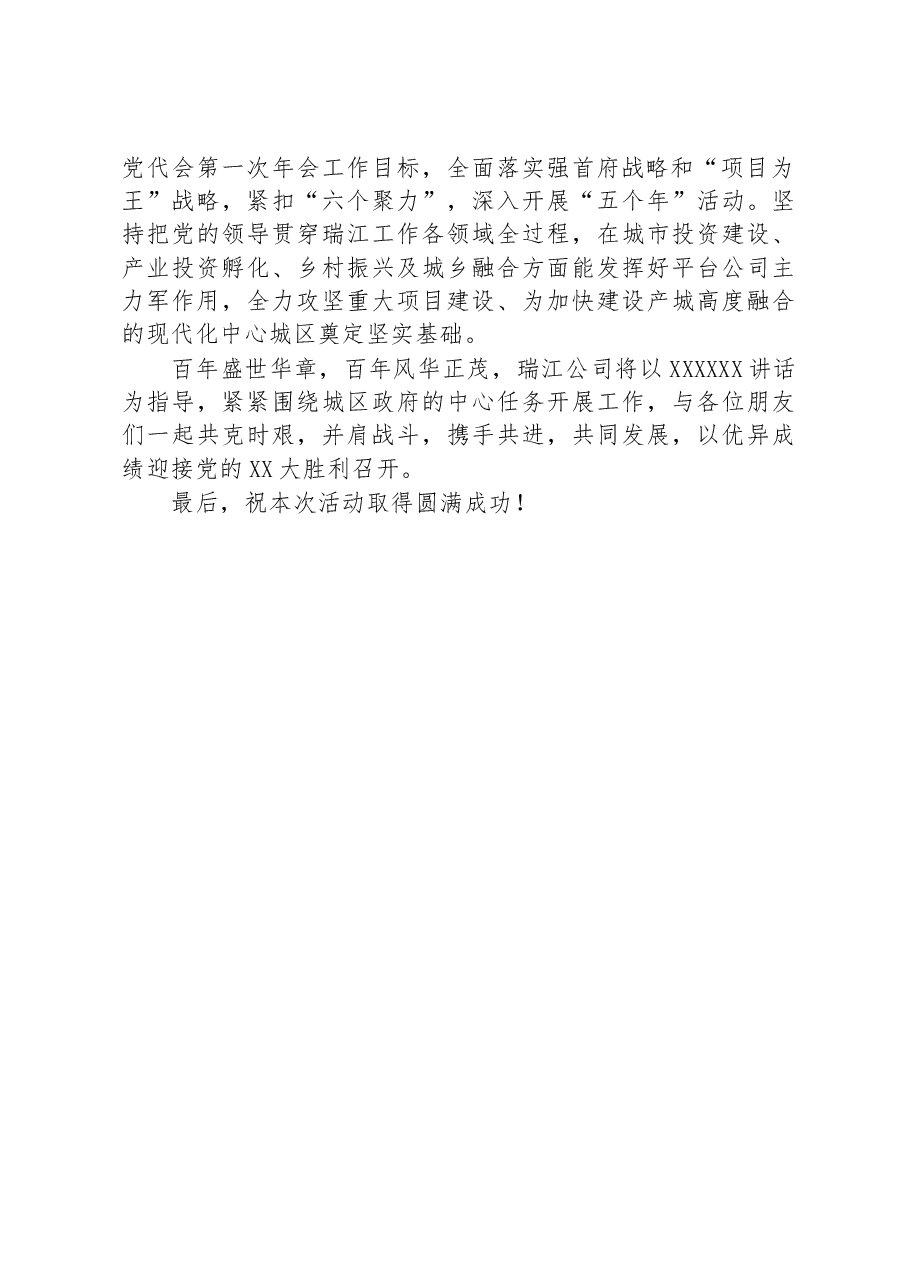 在七一诗歌朗诵比赛活动上的讲话.docx，第2页预览