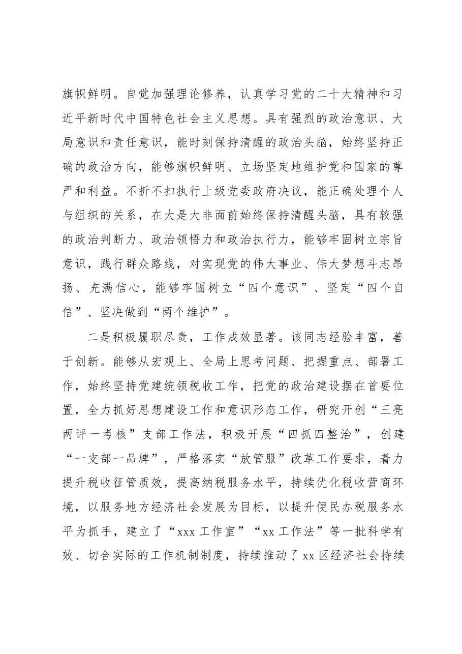 (8篇)领导干部现实表现材料汇编.docx,第2页预览
