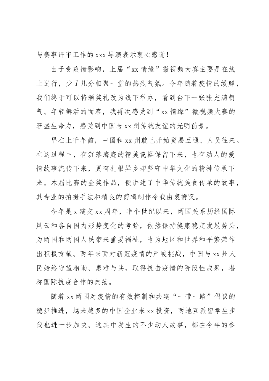 (2篇)比赛颁奖仪式致辞、讲话.docx,第2页预览