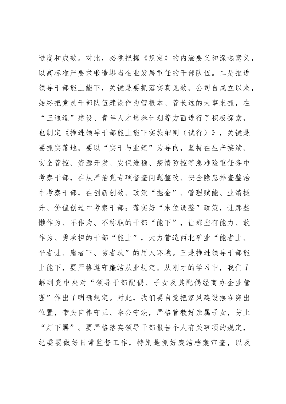 在2023年国有企业改革发展务虚会上讲话.docx,第3页预览