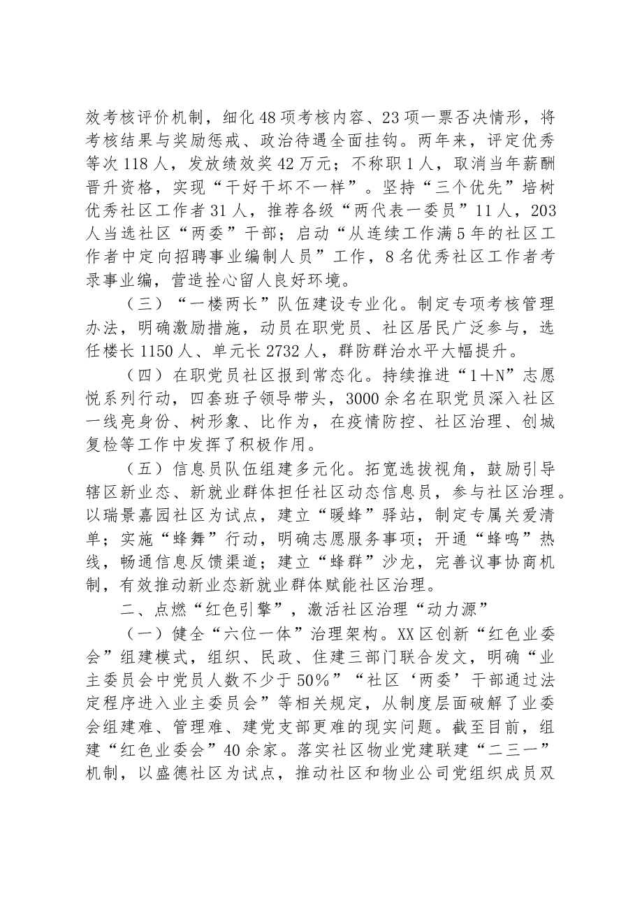 关于XX区党建领航提升基层社区治理工作报告.docx,第2页预览