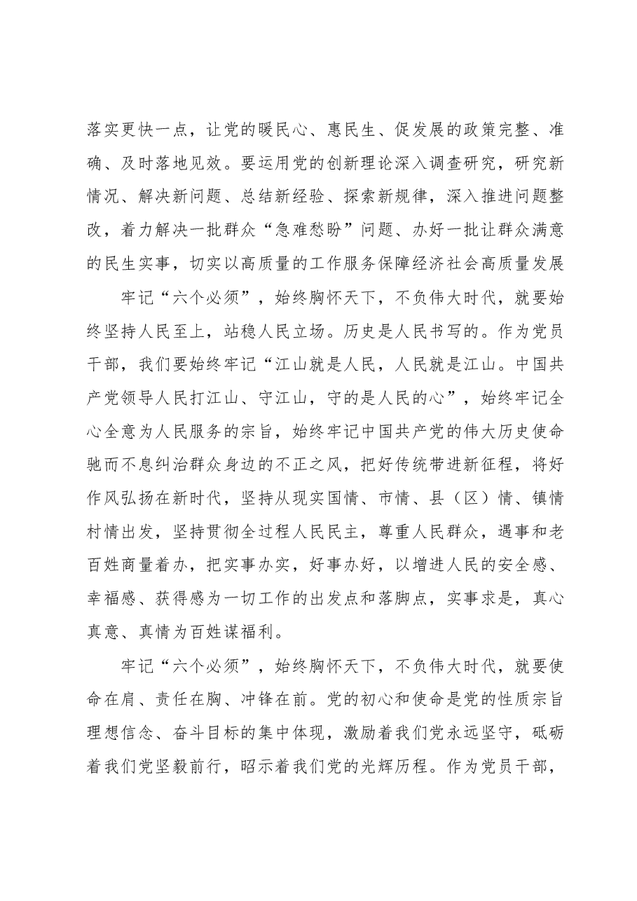 主题教育专题二：深刻领悟“六个必须坚持”讨论发言.docx，第2页预览
