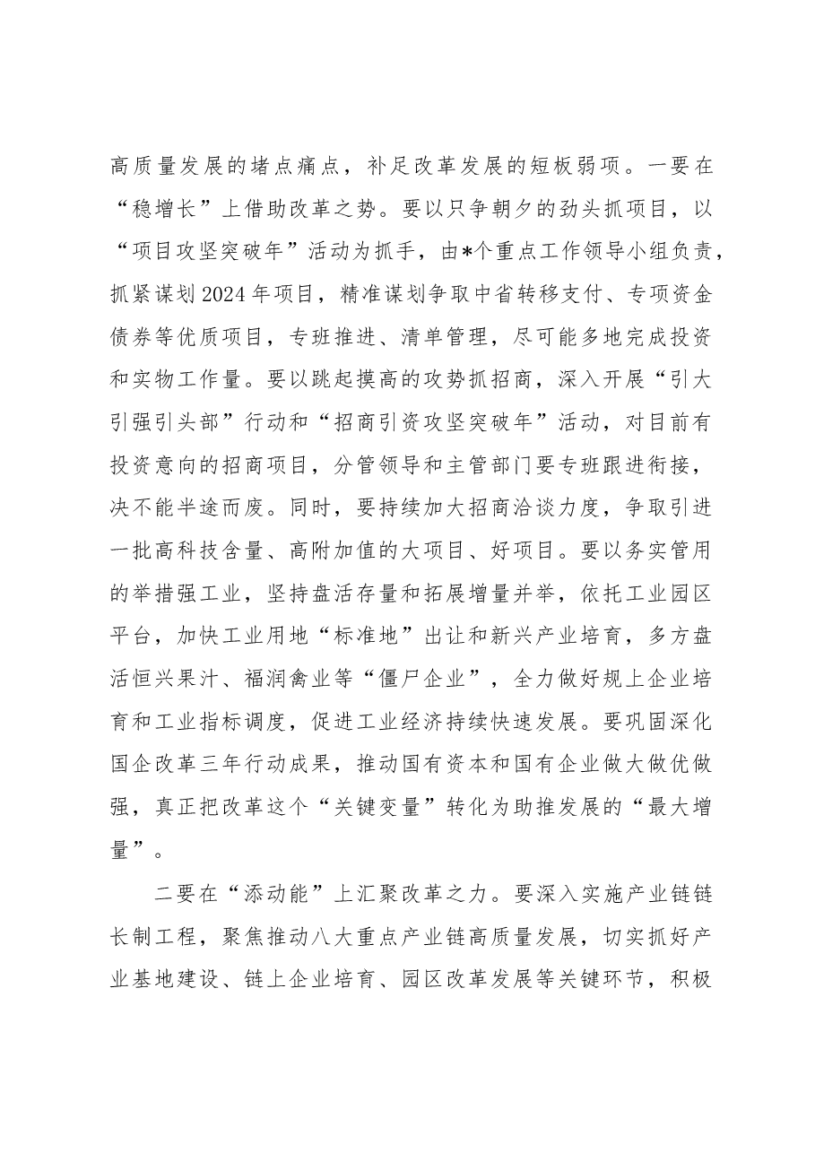 在2023年县委全面深化改革委员会第四次会议上的讲话.docx,第4页预览