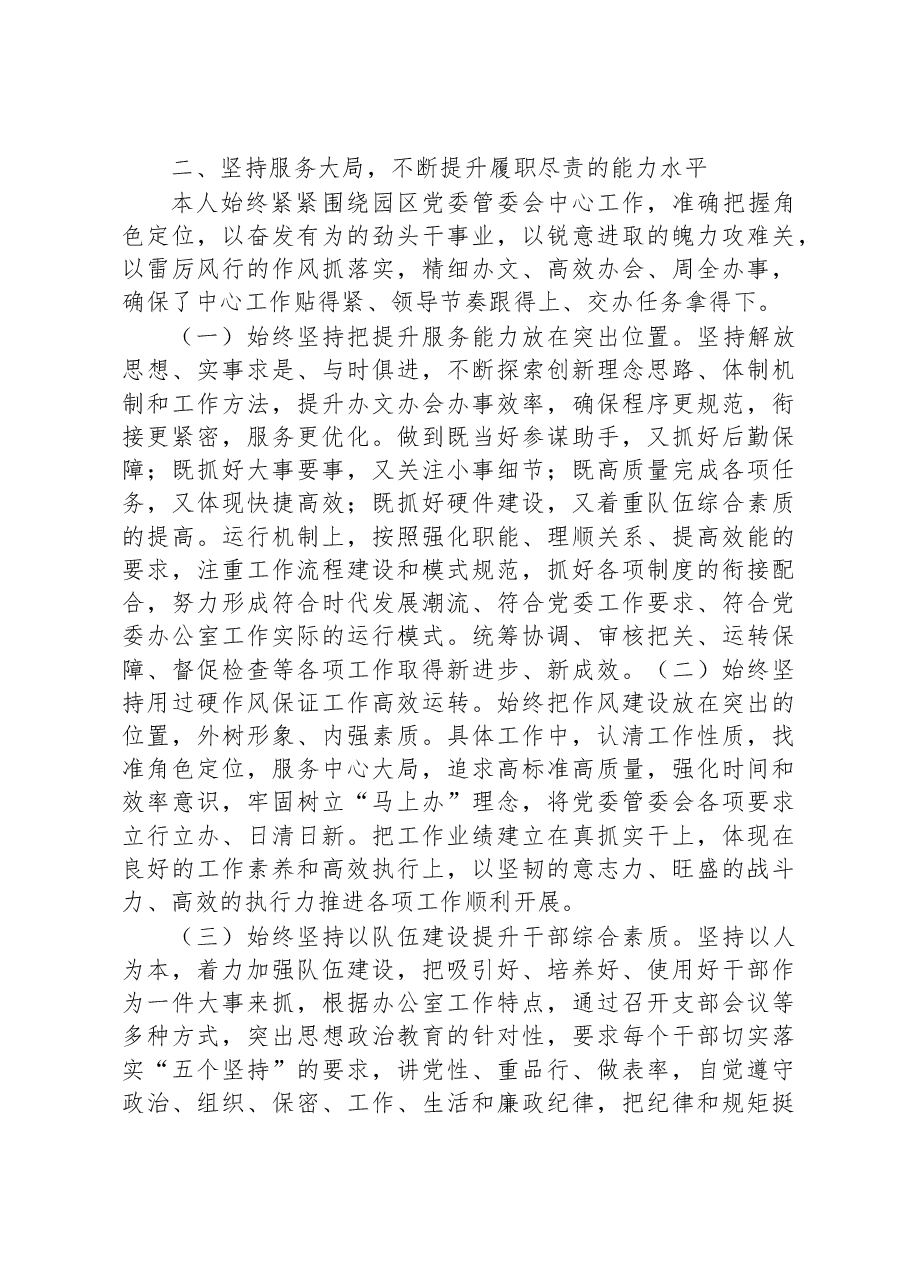关于XX办公室主任三年工作总结.docx,第2页预览