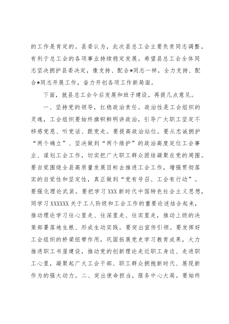 在县总工会干部会议上的讲话.docx,第2页预览