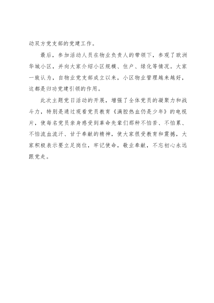 公司“迎七一·颂党恩+·跟党走”主题党日活动.docx,第3页预览