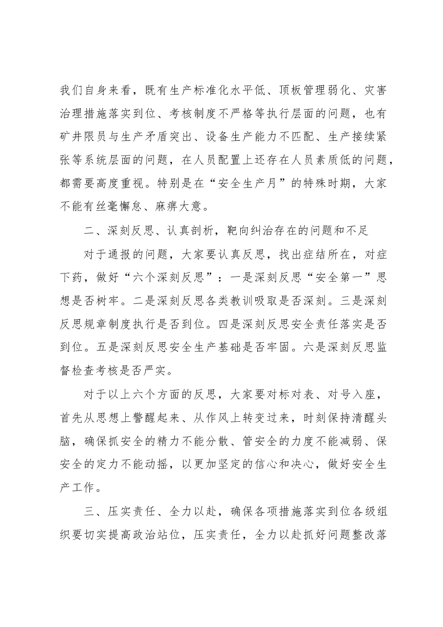 在2023年二季度公司安全生产专题会上讲话.docx,第2页预览