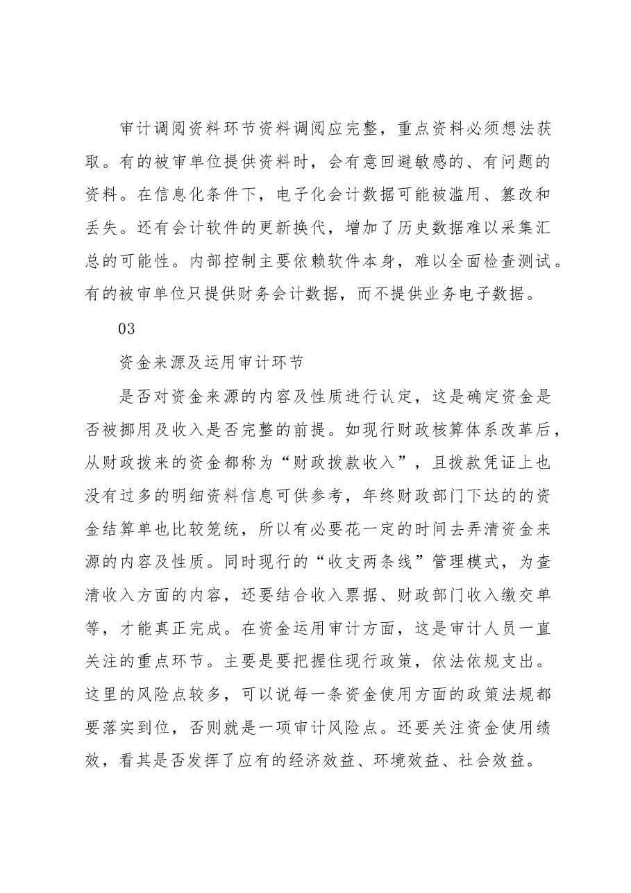 审计风控必须重视的十大要点!.docx,第2页预览