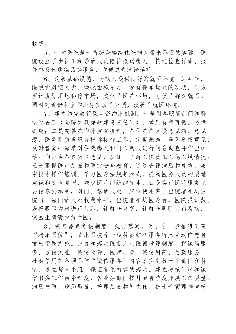 医院创建“清廉医院”工作总结.docx,第3页预览