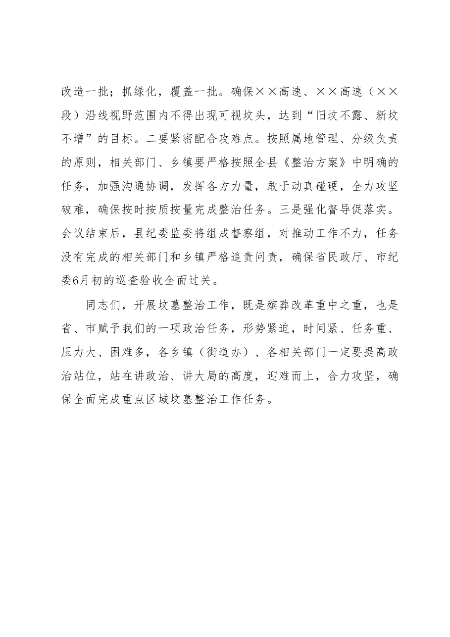 在全县硬化大墓、活人墓整治工作推进会议上的讲话.docx,第4页预览