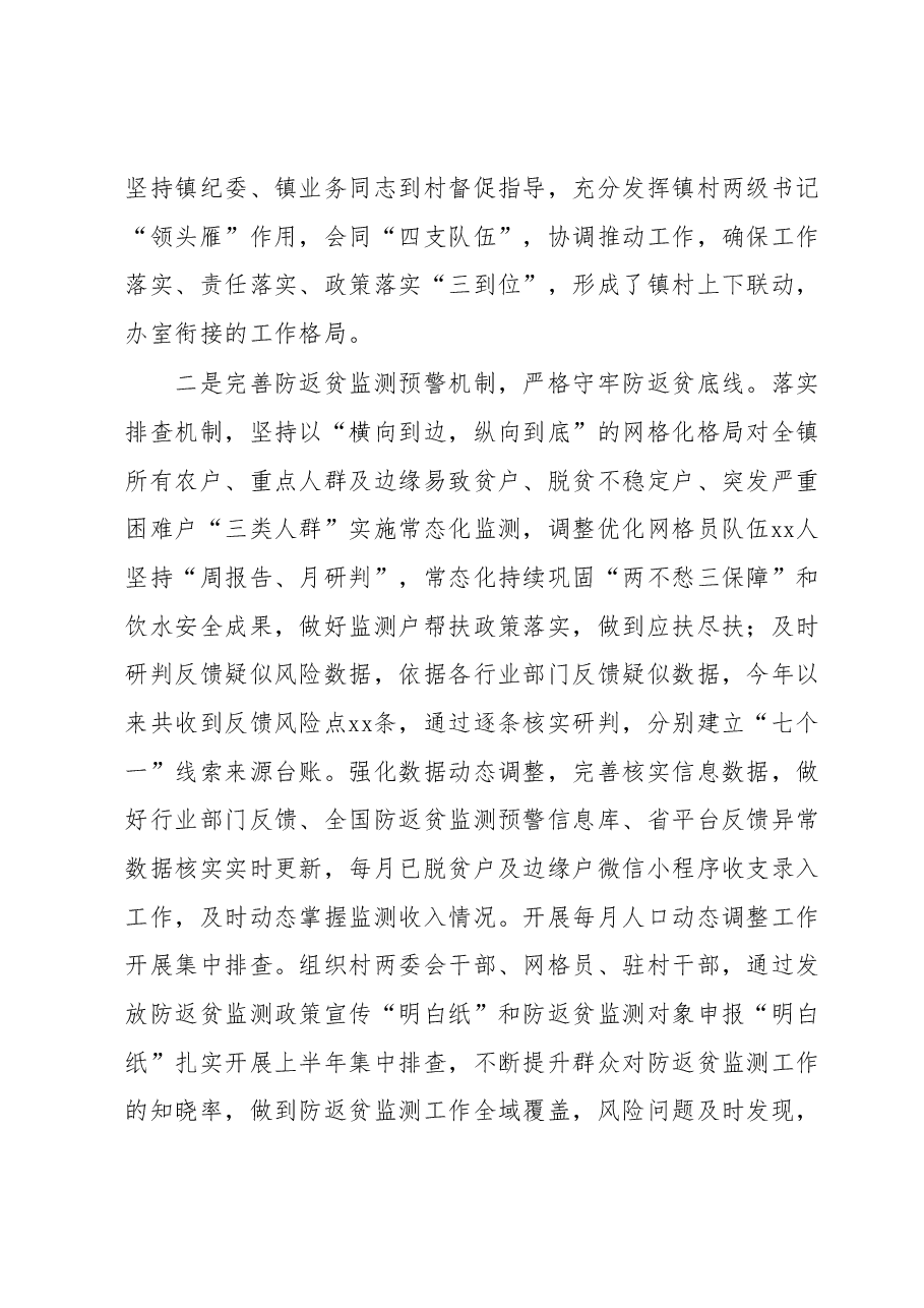 xx镇2023年巩固拓展脱贫攻坚成果同乡村振兴有效衔接工作开展情况汇报.docx,第2页预览