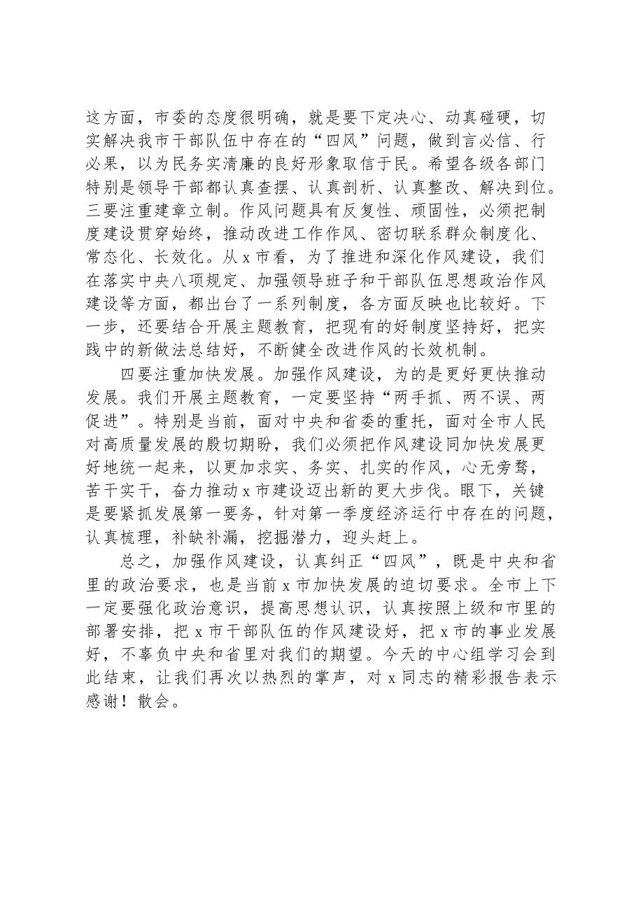 市理论中心组作风建设辅导报告会主持词讲话.docx,第3页预览