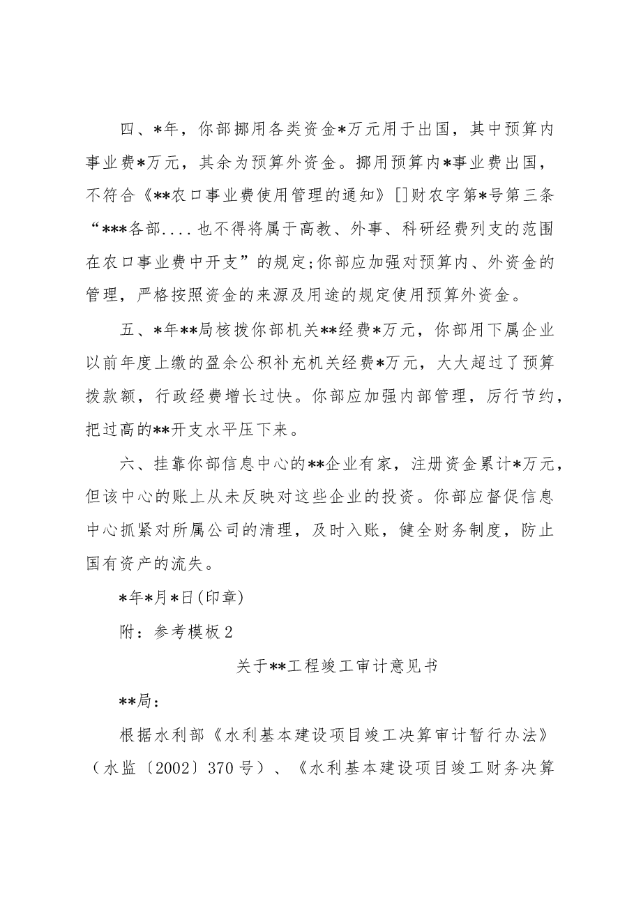 审计意见书怎么写?.docx,第4页预览