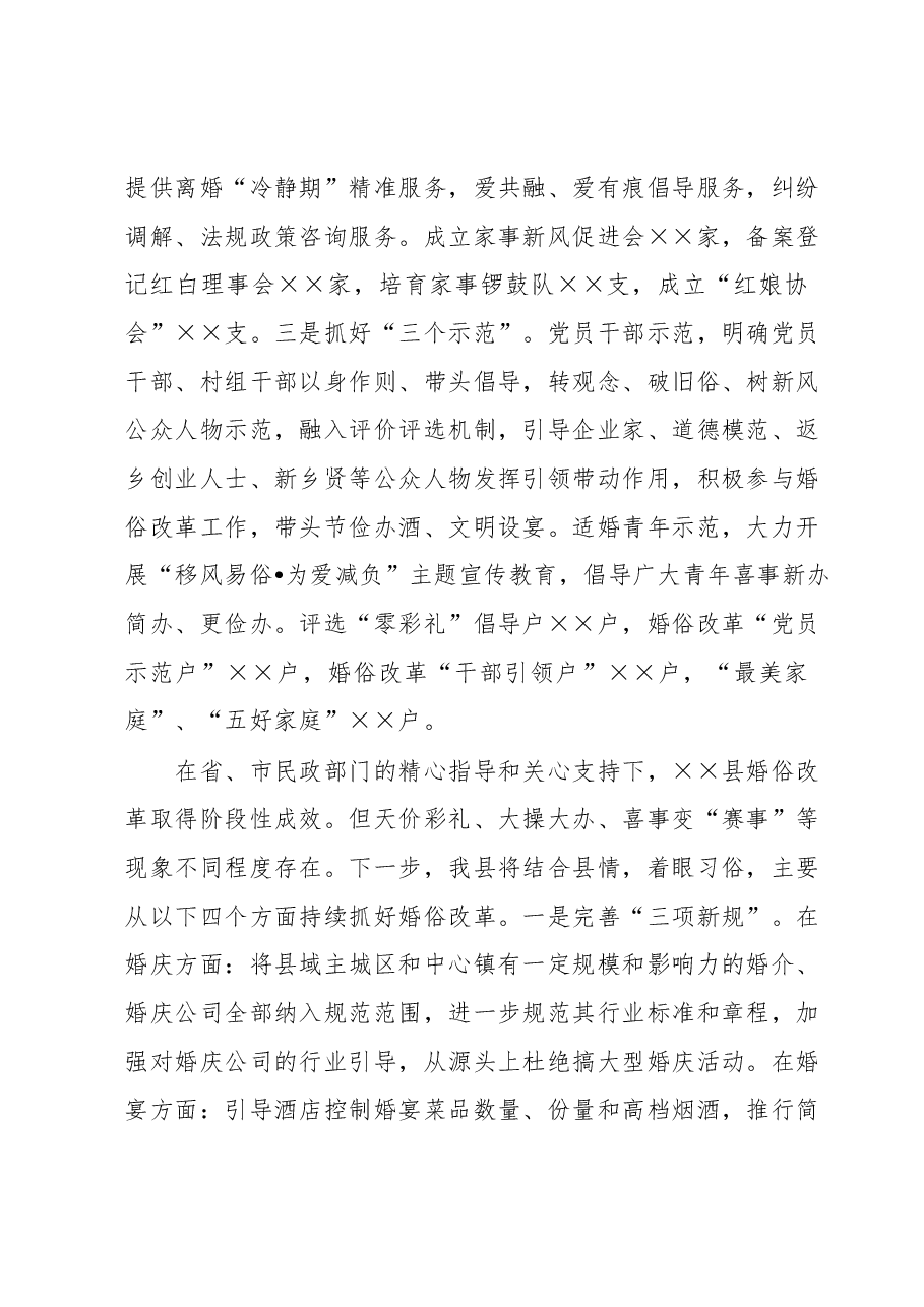 在全省婚俗改革推进会上的汇报发言.docx,第4页预览