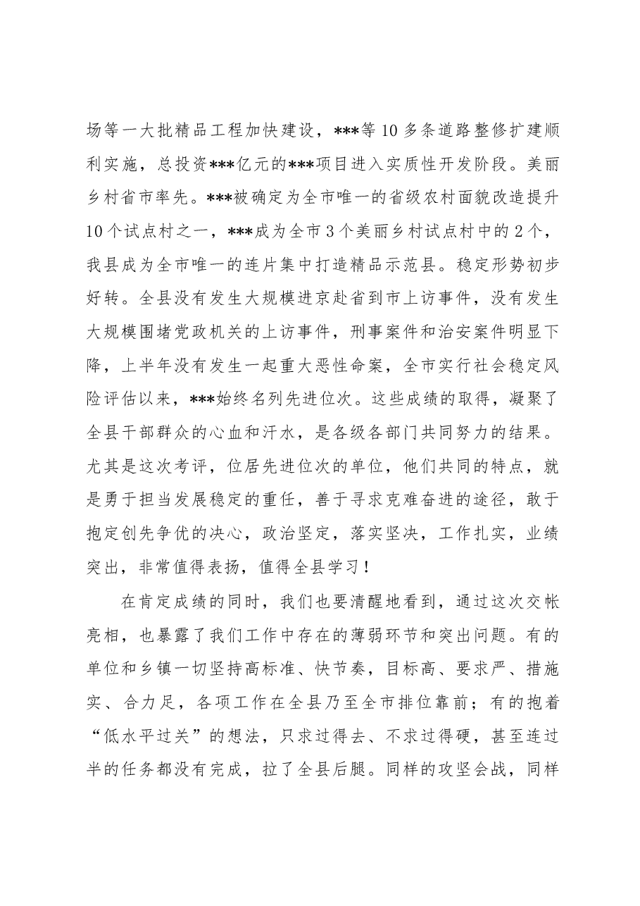 县委书记在全县第二季度“交账亮相”大会上的讲话.docx，第2页预览