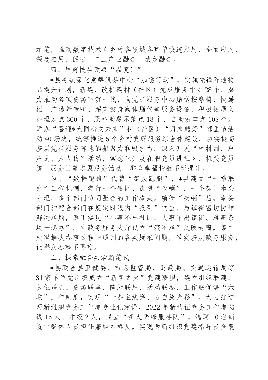 关于基层党建“五聚焦五落实”深化提升行动工作报告.docx,第3页预览