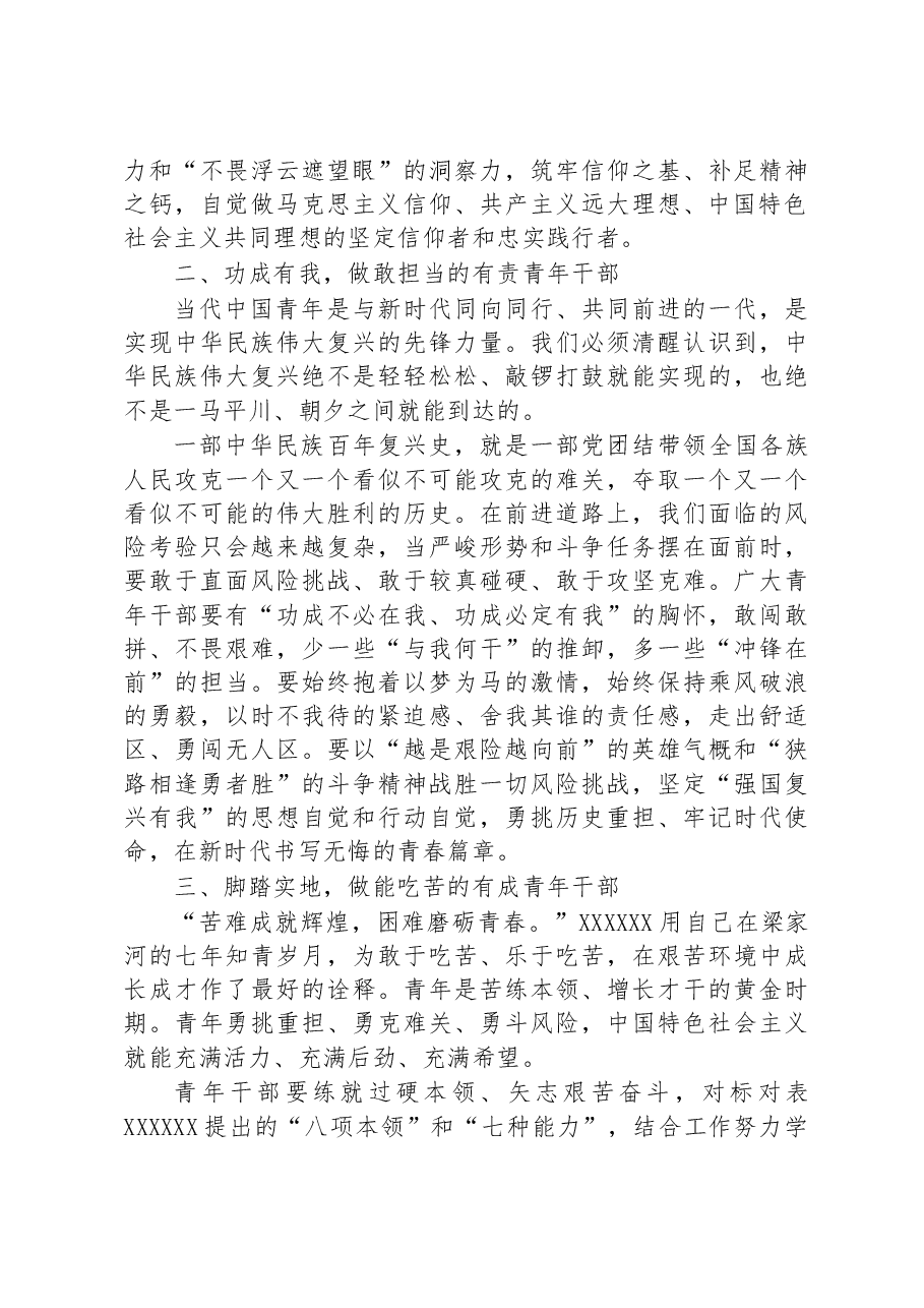 在青年干部动员工作会上的讲话:让青春在火热实践中绽放绚丽之花.docx,第2页预览