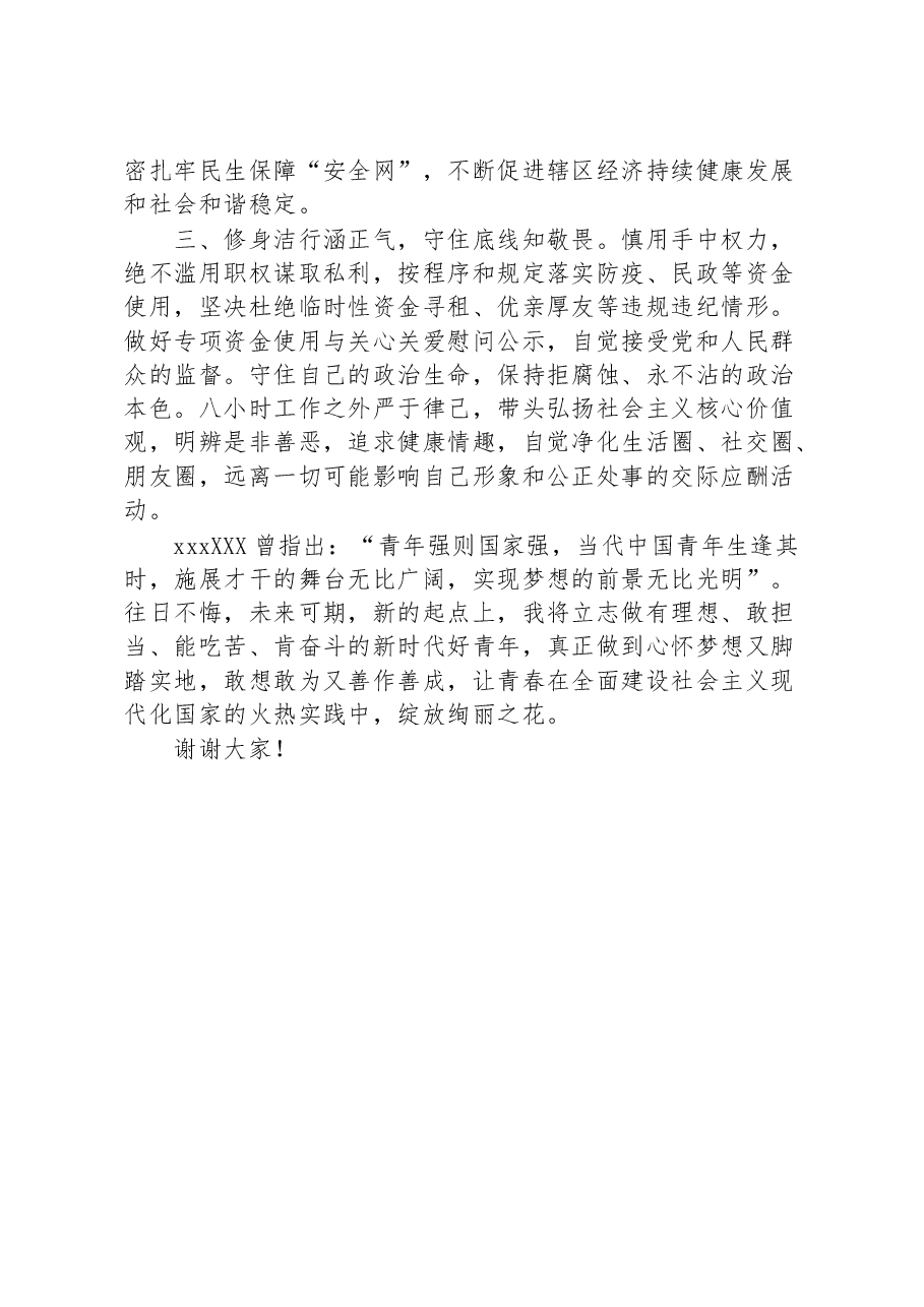关于新任职干部谈心谈话会上的发言.docx,第2页预览